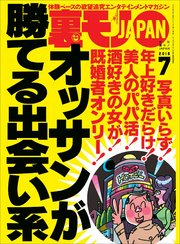 オッサンが勝てる出会い系★新歓コンパの酔っ払い女子大生はヤラれちゃんでしょうか？★裏モノJAPAN