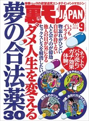 ダメ人生を変える夢の合法薬30★サッカーW杯でおっさん「裏モノ」ジャパン仙頭は何ゴール決められるのか★キモいおっさんがプールに浮いてるいくつもの理由★裏モノJAPAN