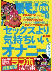 セックスより気持ちいいオナニーテクニック★こんなの知らなかった！興奮倍増 ラブホ活用術★花火大会に背を向けて帰る女はさみしくて人恋しいに違いない★裏モノJAPAN