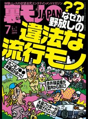 なぜか野放しの違法な流行モノ★俺たちはフーゾク嬢に騙されてるのか？★ご想像のとおりサンバの女はヤリマンだらけです★裏モノJAPAN