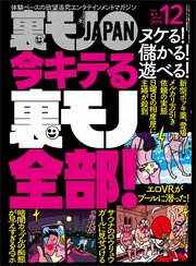 今キテる 裏モノ全部！★超ドブスなのにモテモテ 私、ピルちゃん★日本一（暫定）の名器を吉原の大衆ソープで発見！★裏モノJAPAN