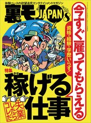 資格・経験・学歴いらず！今すぐ雇ってもらえる稼げる仕事★顔出ししないセックス配信でも月8万の小遣いに！★不倫カップルがラブホに入るところを接写しろ★裏モノJAPAN