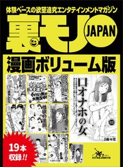 裏モノJAPAN漫画【コミック】ボリューム版★性欲の法則★口オナホの女★浅草サンバの女とヤルためにパレードに参加したら