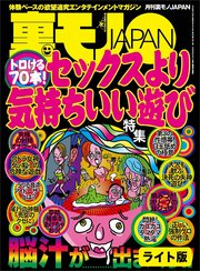 トロける70本！ セックスより気持ちいい遊び★弱気な僕らでもBまではできる★ビキニ美女の子宮を疼かせろ もっこりブラザーズ、ビーチへ★裏モノJAPAN【ライト版】
