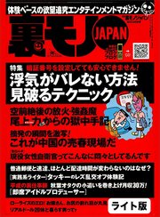裏モノJAPAN漫画【コミック】ボリューム版442ページ☆初めて行った 