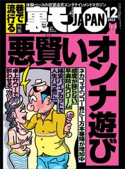 悪賢いオンナ遊び 巷で流行る★「女風」手と舌だけで満足させる女性用フーゾクで働いてます★僕、カップルのエロ遊びに混ぜてもらう単独男を10年やってます★裏モノJAPAN