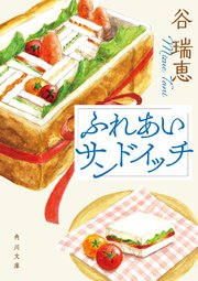 サンドイッチ
