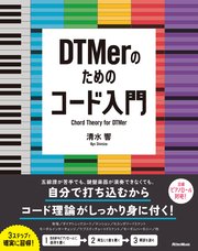 DTMerのためのコード入門