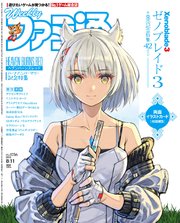 週刊ファミ通 【2022年8月11日号 No.1756】