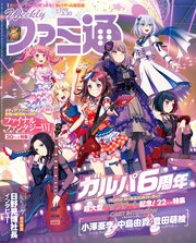 週刊ファミ通 【2023年3月30日号 No.1789】