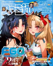 週刊ファミ通 【2024年8月22・29日合併号 No.1861】