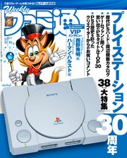 週刊ファミ通 【2024年12月19日号 No.1877】