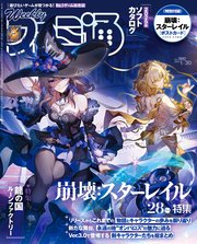 週刊ファミ通 【2025年1月30日号 No.1882】
