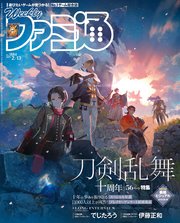 週刊ファミ通 【2025年2月13日号 No.1884】