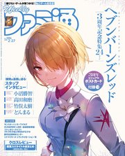 週刊ファミ通 【2025年2月27日号 No.1886】