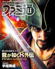 週刊ファミ通 【2025年3月6日号 No.1887】