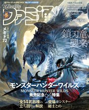 週刊ファミ通 【2025年3月13日号 No.1888】