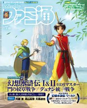 週刊ファミ通 【2025年3月20日号 No.1889】