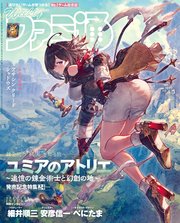 週刊ファミ通 【2025年4月3日号 No.1891】