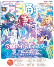 週刊ファミ通 198巻