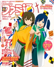 週刊ファミ通