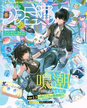 週刊ファミ通 【2025年6月5日号 No.1899】