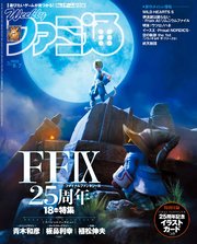 週刊ファミ通 209巻