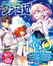 週刊ファミ通