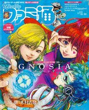 週刊ファミ通