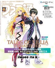 週刊ファミ通