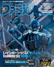 週刊ファミ通 【2026年3月5日号 No.1936】