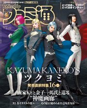 週刊ファミ通 2026年4月23日号 No.1943