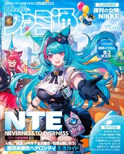 週刊ファミ通