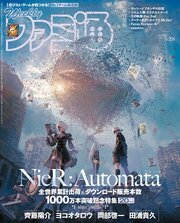 週刊ファミ通 248巻