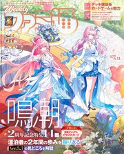 週刊ファミ通 250巻