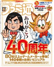 週刊ファミ通 251巻