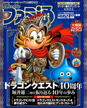 週刊ファミ通 252巻