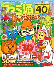 週刊ファミ通