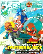 週刊ファミ通 257巻