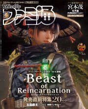 週刊ファミ通 258巻