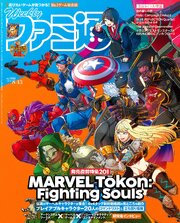 週刊ファミ通 259巻