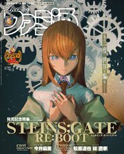 週刊ファミ通 261巻