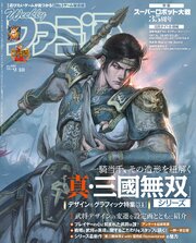 週刊ファミ通 262巻