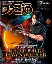 週刊ファミ通 263巻