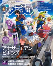 週刊ファミ通 264巻