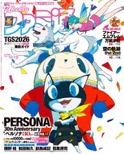 週刊ファミ通 265巻