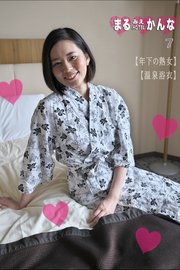 まるみえHOTEL かんな 7 【年下の熟女】【温泉浴衣】