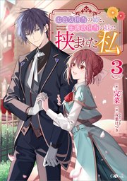 お色気担当の姉と、庇護欲担当の妹に挟まれた私