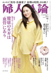婦人公論 94巻