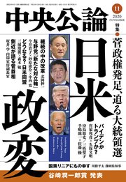 中央公論2020年11月号